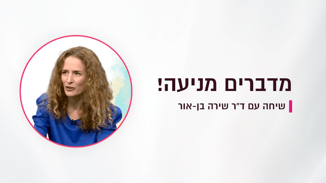 איך משנה הטיפול המניעתי את החיים עם אנגיואדמה תורשתית?