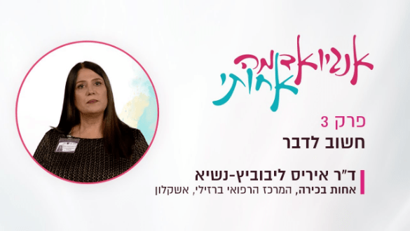 חשוב לדבר: ד